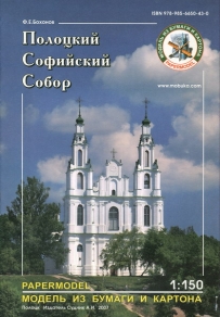 Polockii Cofiiskii Sobor Church